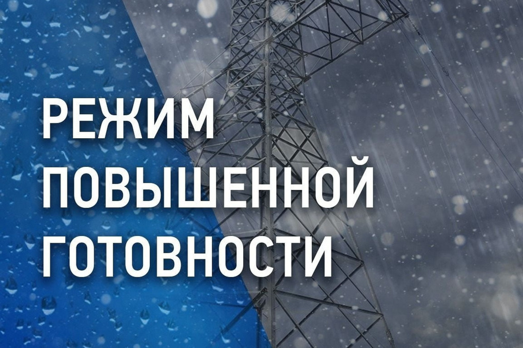 В связи с ухудшением погодных условий на территории региона филиалы #РоссетиКубань переведены в режим повышенной готовности.