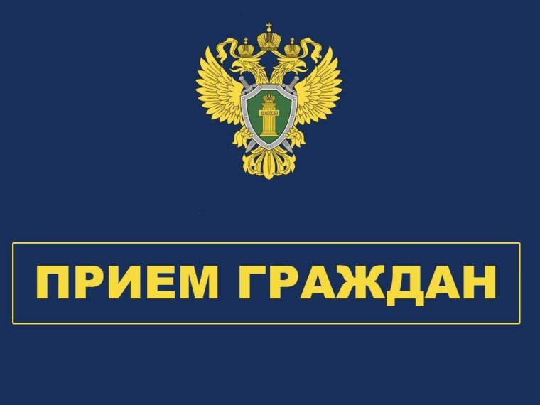 Прием граждан прокурором по вопросам оказания медицинской помощи. Прием граждан прокурором по вопросам оказания медицинской помощи.
